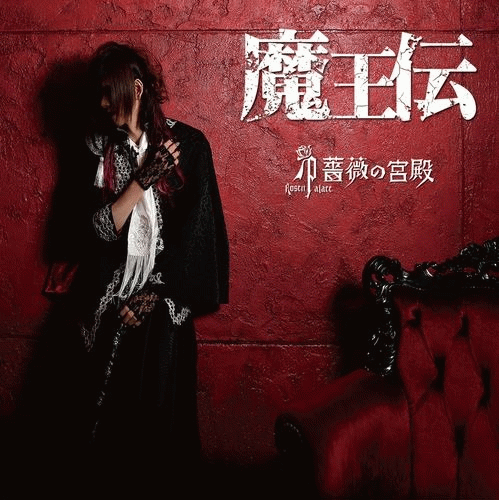 Legend of the Demon King